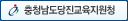 충청남도당진교육지원청