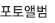 포토앨범