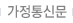 가정통신문